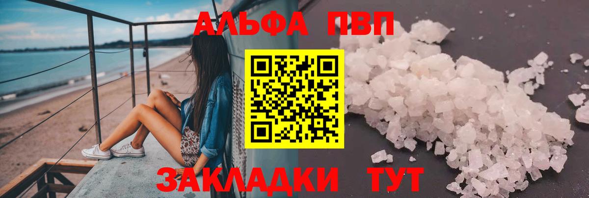 Новый Уренгой  Alpha PVP VHQ  Альфа ПВП СК  Вход с VPN  A-PVP VHQ 