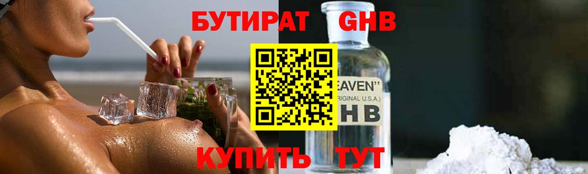 БУТИРАТ GHB Новый Уренгой
