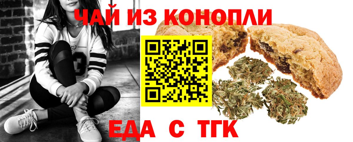 Печенье с ТГК конопля  Вход с VPN  Новый Уренгой 