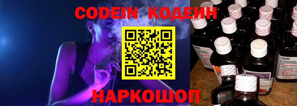 Новый Уренгой  Кодеиновый сироп Lean напиток Lean (лин)  Вход с VPN  Кодеиновый сироп Lean Purple Drank 